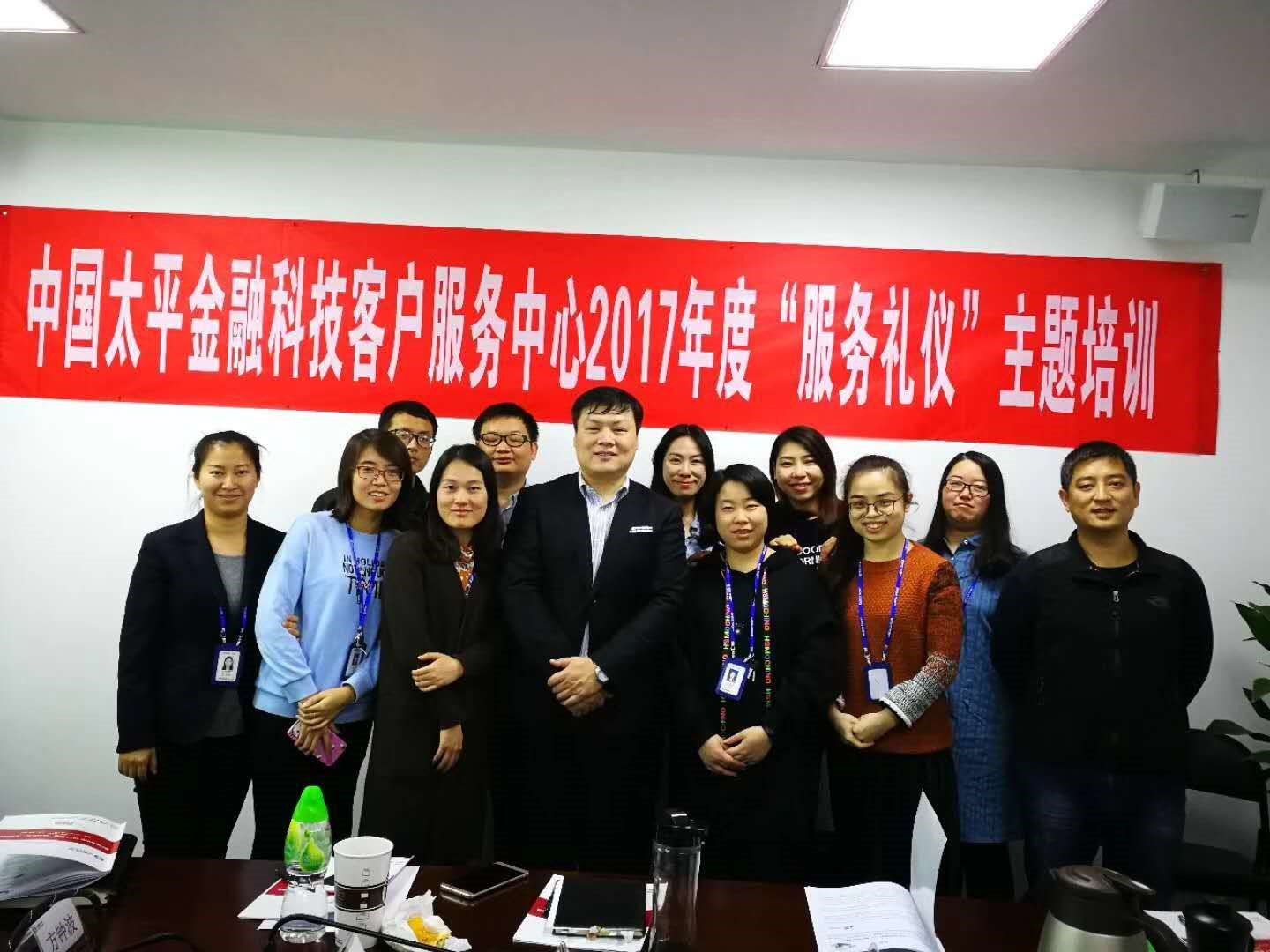中国太平保险客服中心服务礼仪培训