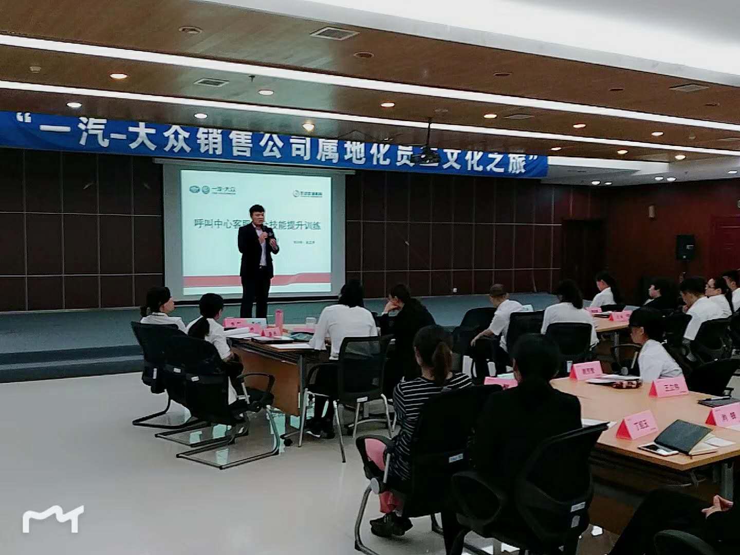 长春一汽大众客服综合岗位技能培训