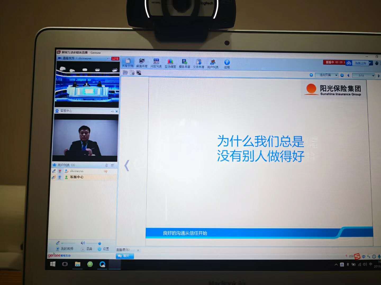 阳光保险集团线上系列课程