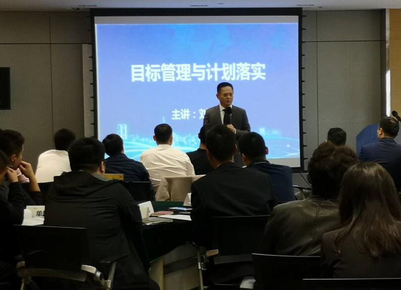 目标管理与计划落实