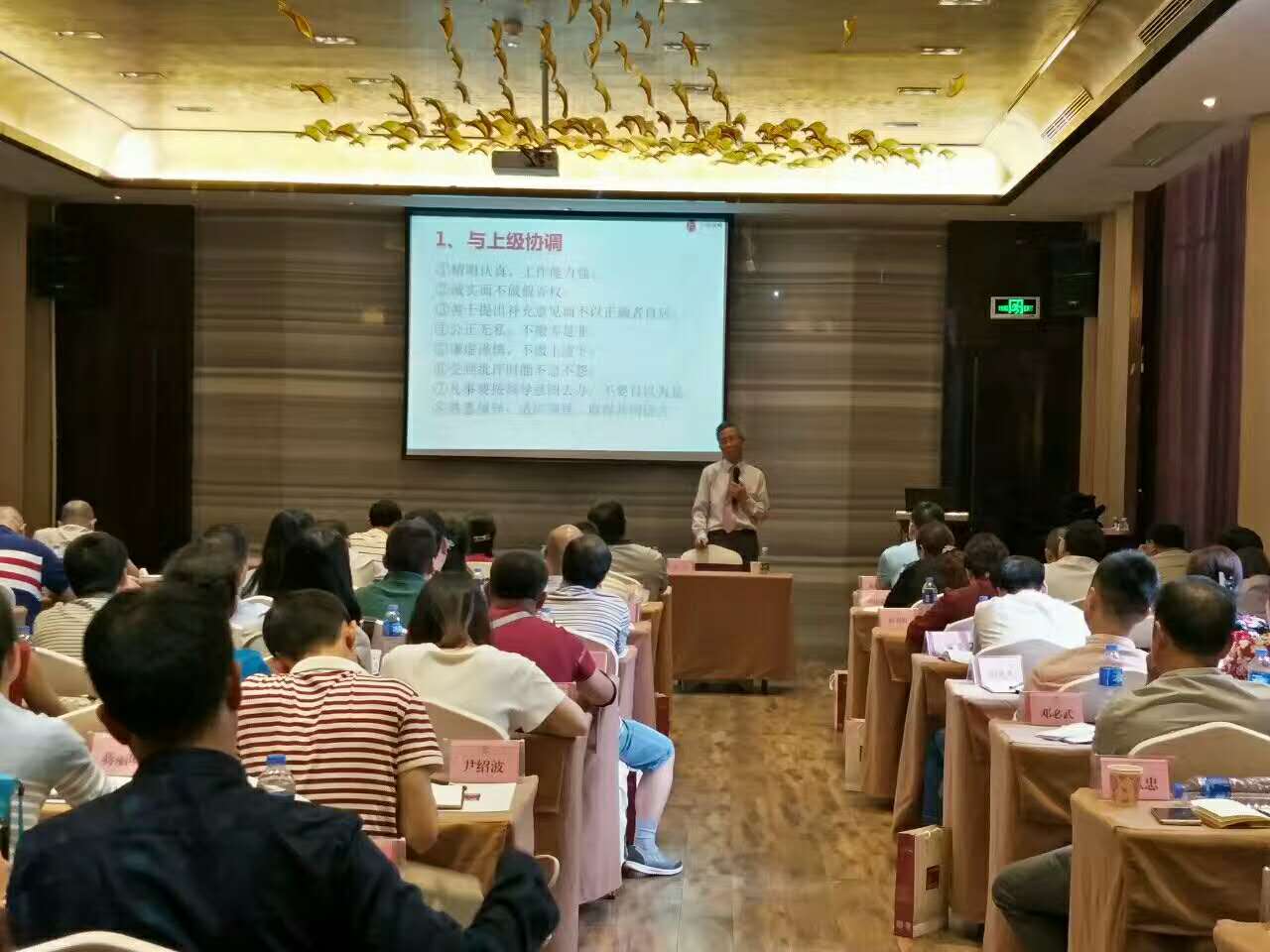 某单位有效沟通培训