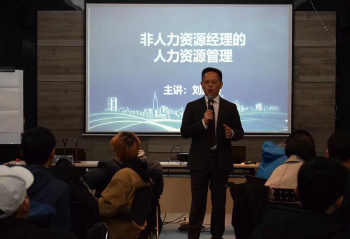 2019年2月21-22号-台湾刘成熙老师为杭州缦图摄影授课非人力资源经理的人力资源管理