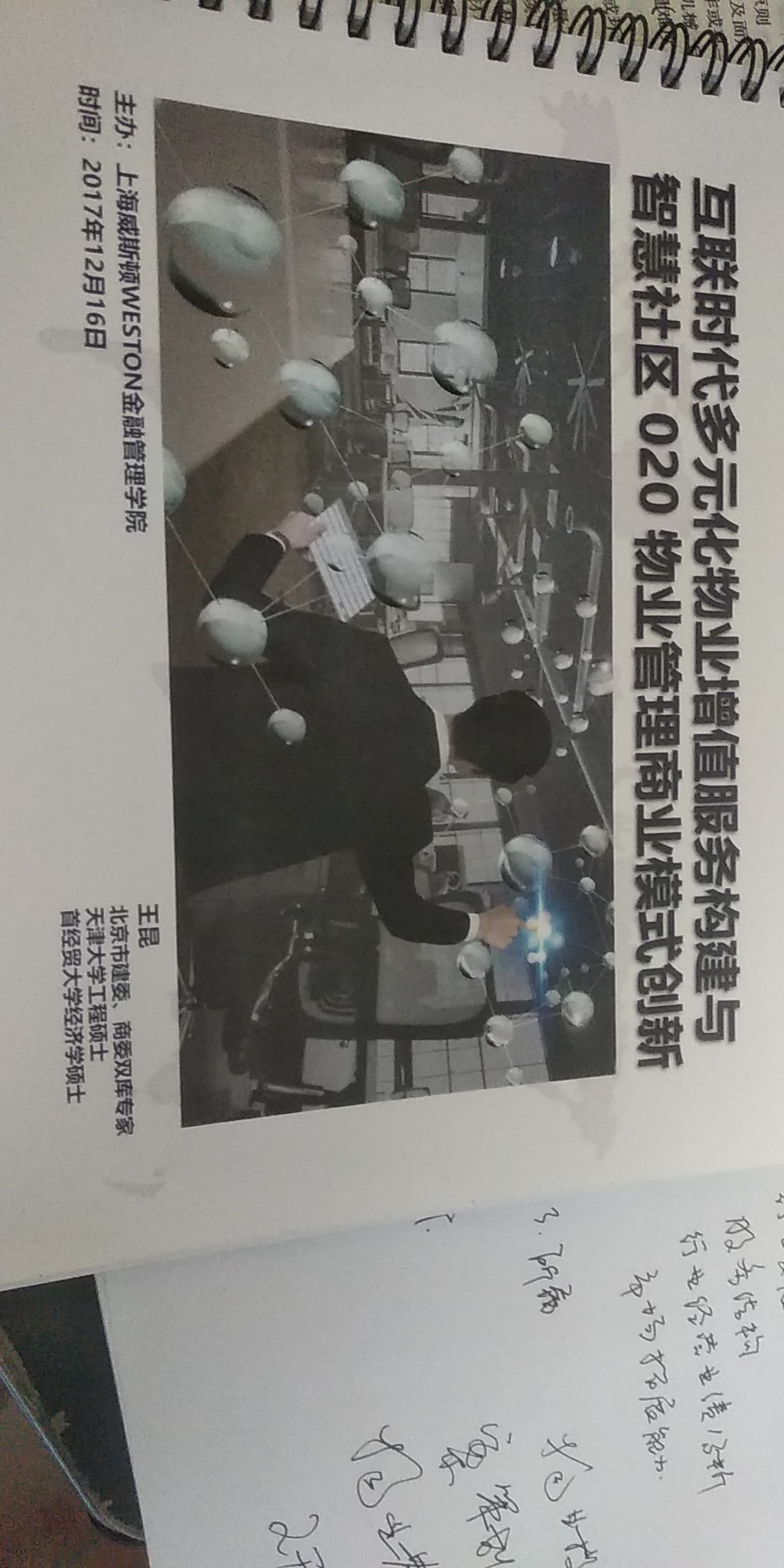 互联网时代朵花花物业增值服务构建与智慧社区O2O