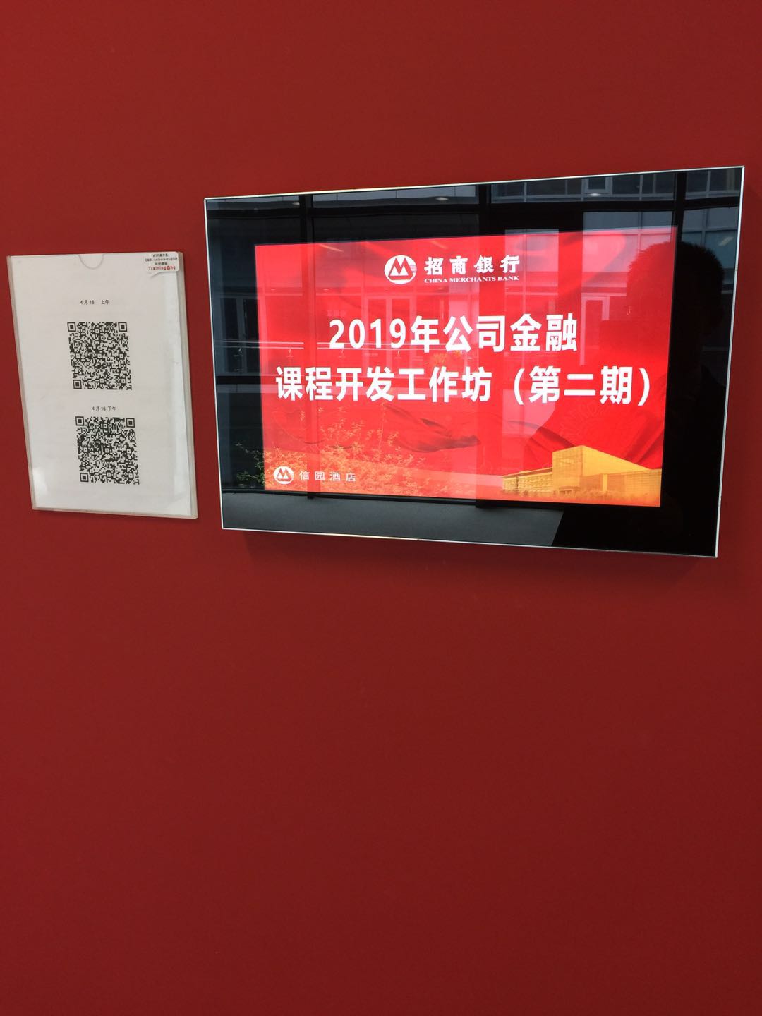 《招商银行课程开发与设计》