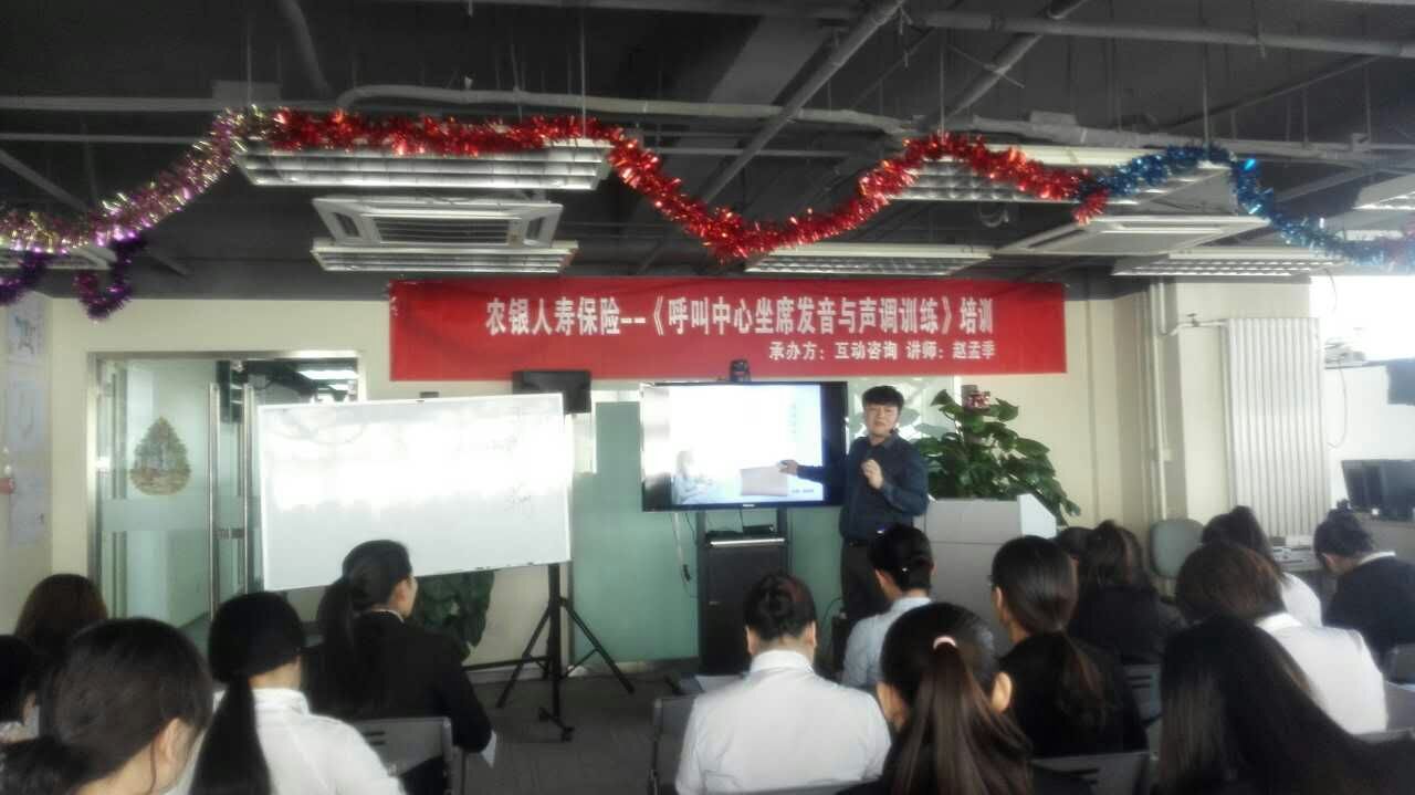 农银人寿（呼叫中心座席发音与声调训练）赵孟季老师