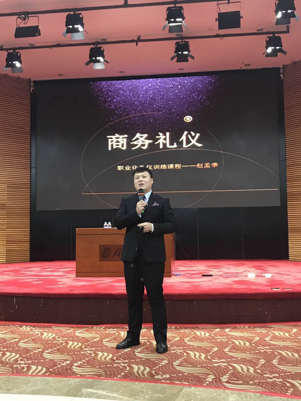 商务礼仪课程-航天信息（赵孟季老师）