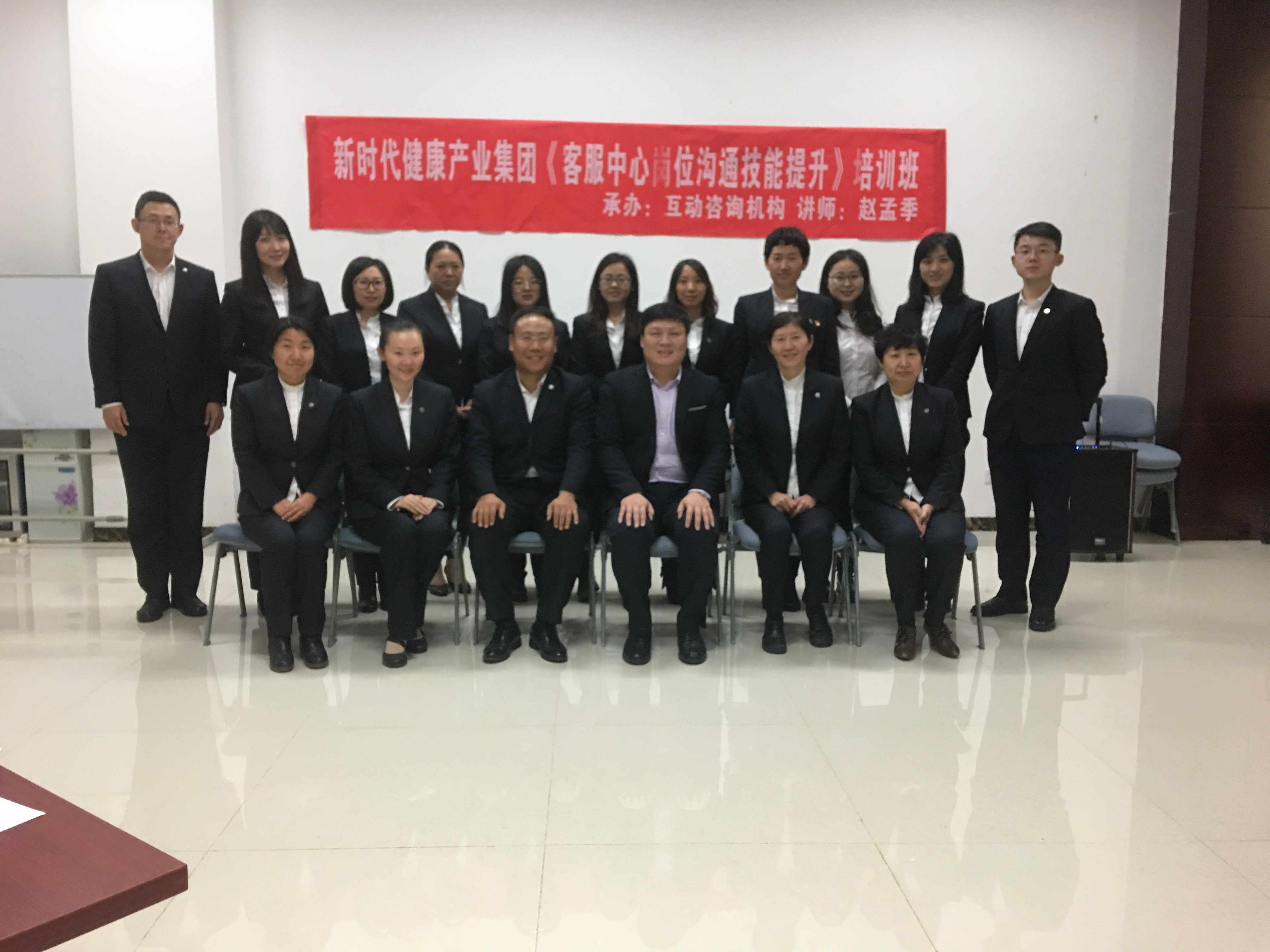 新时代健康-客服中心岗位沟通技能提升（赵孟季老师）