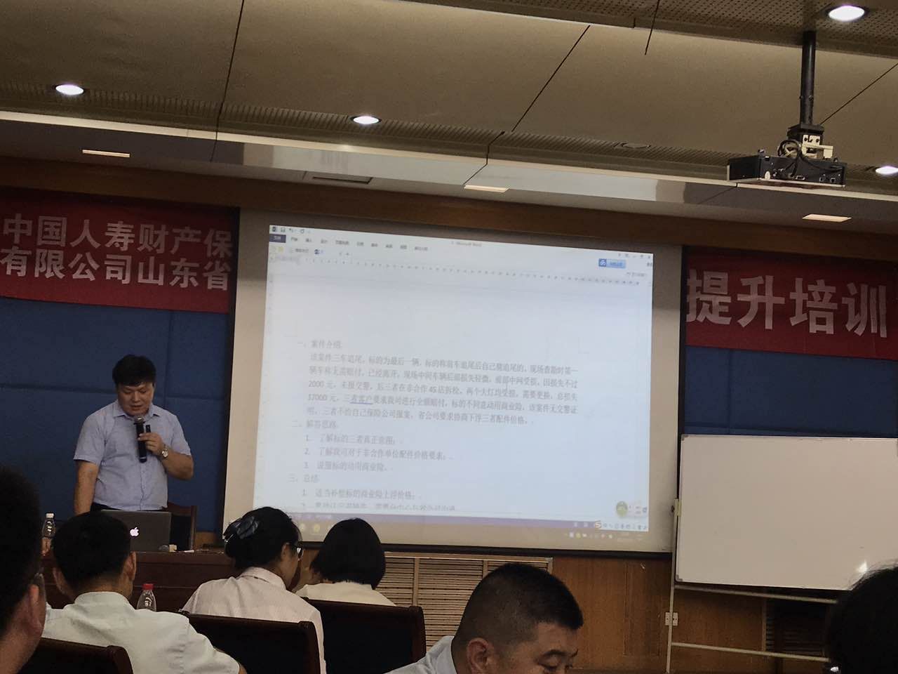 中国人寿财险-客户服务综合技能提升（赵孟季老师）