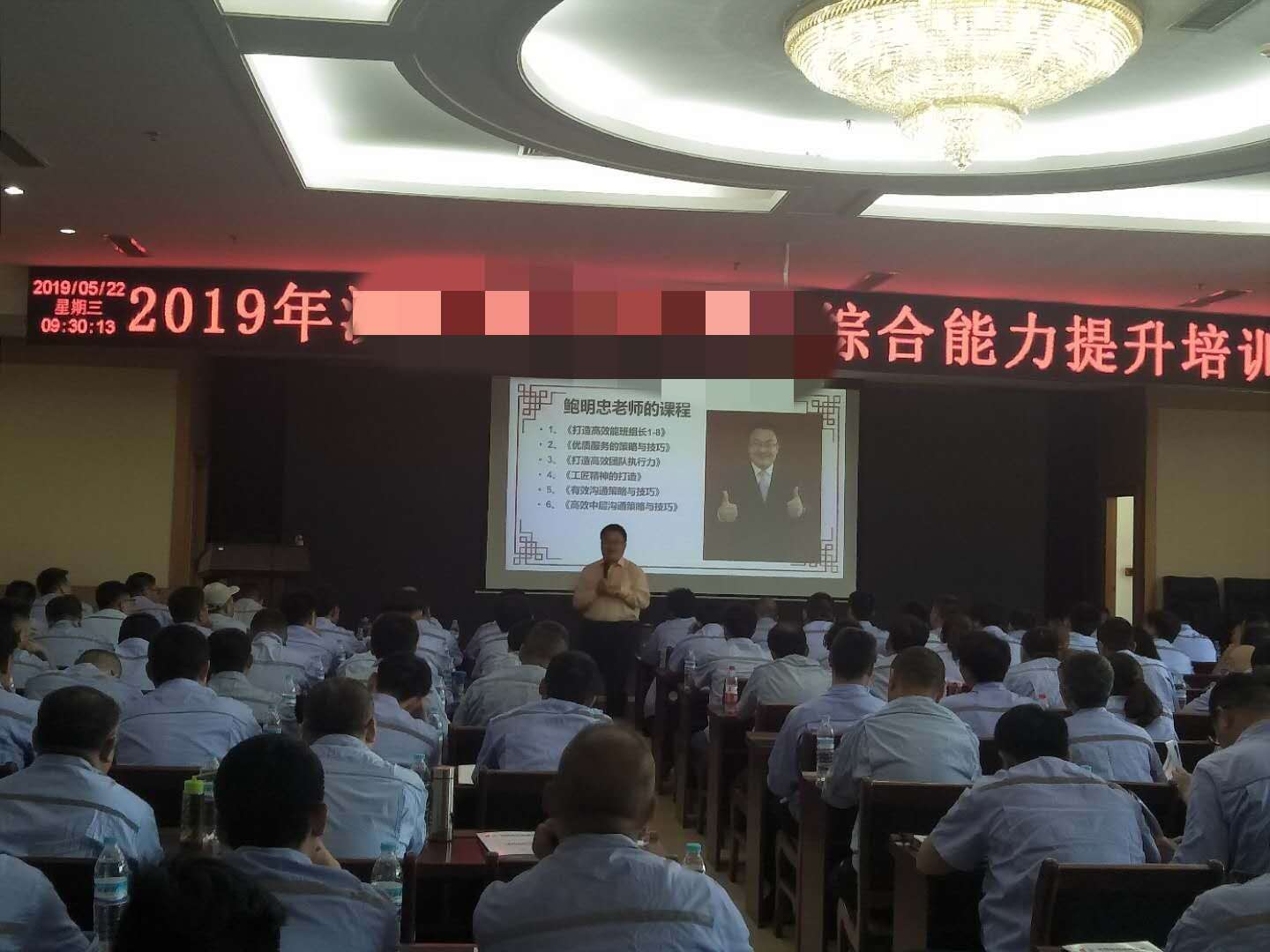 鲍明忠:《精英综合能力提升训练营》