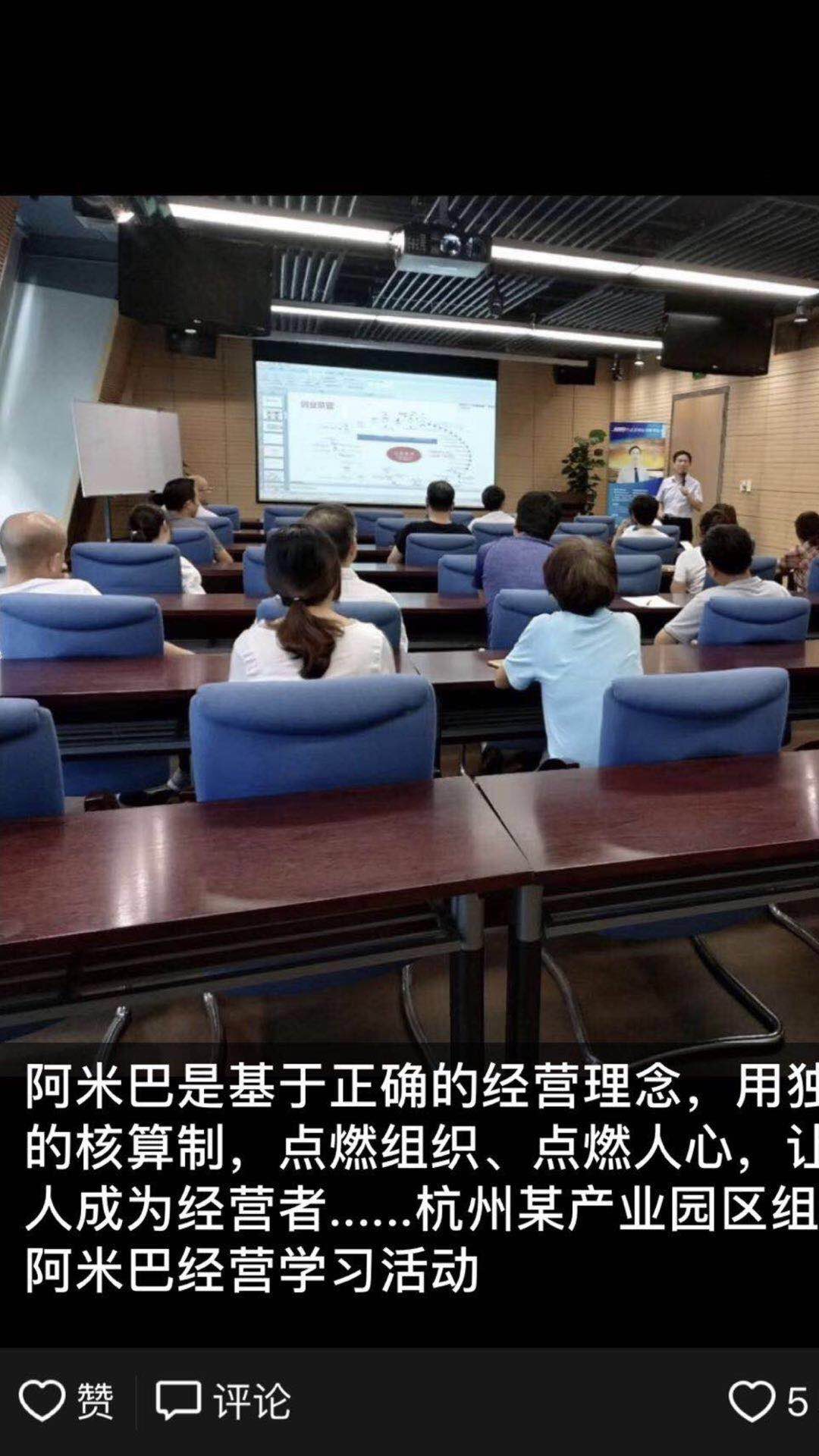 阿米巴经营培训