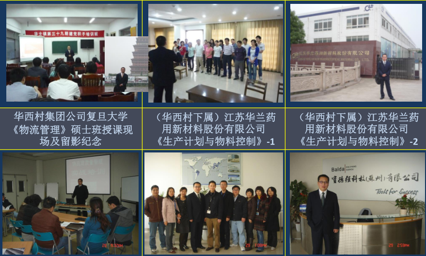 华西村集团公司复旦大学
