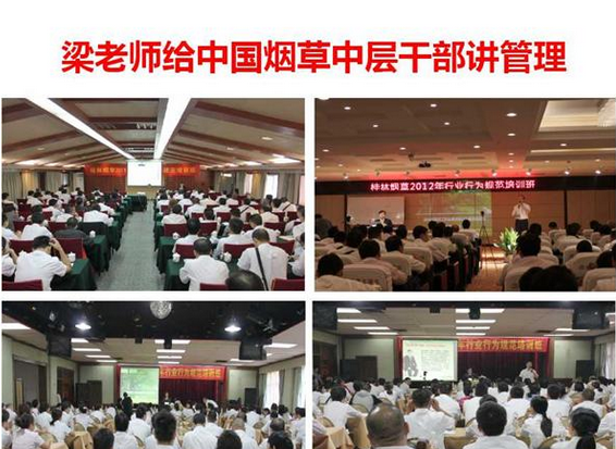 《烟草企业2012干部员工职业素养提升和行为规范的培训》