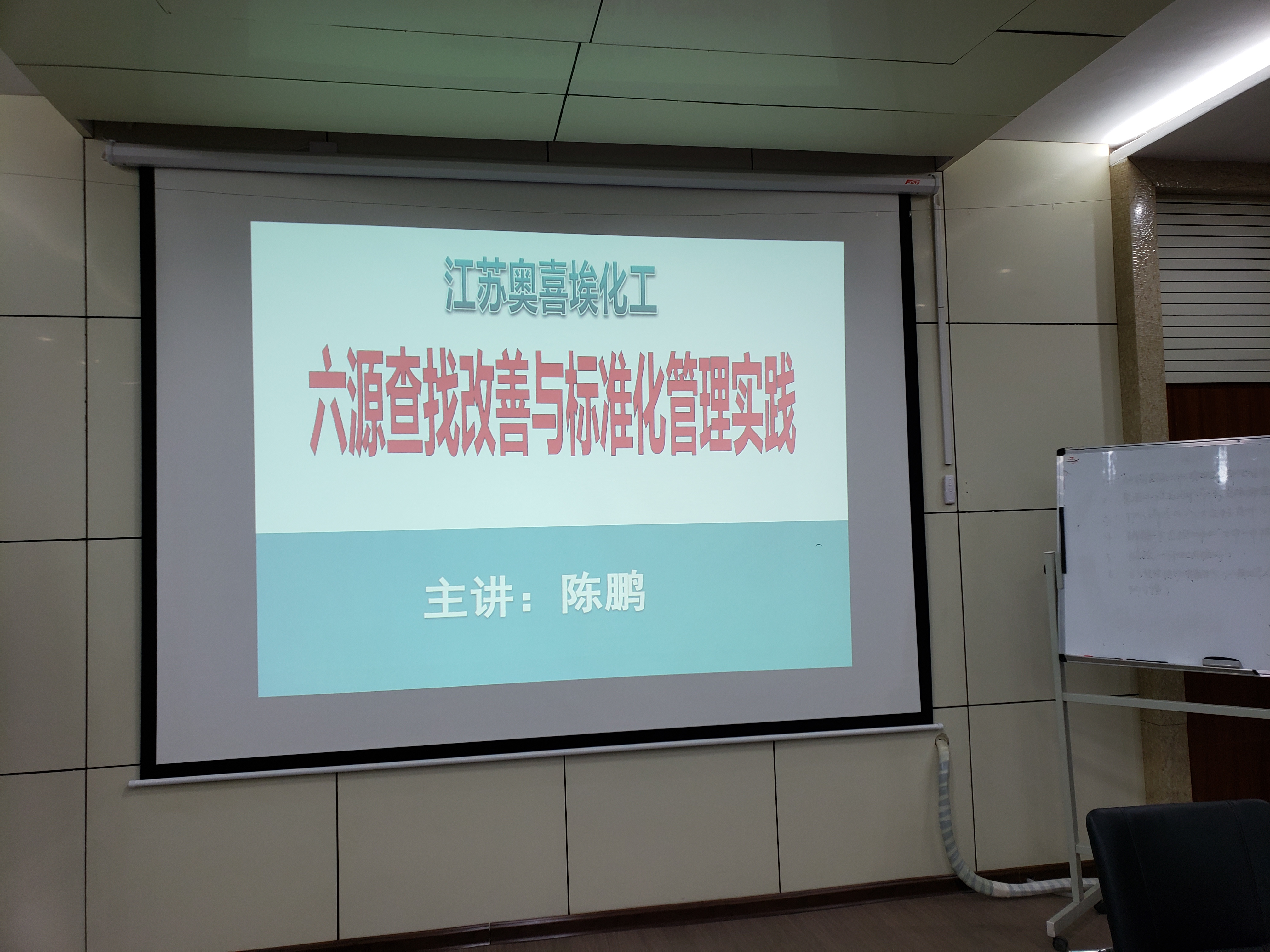 六源改善培训