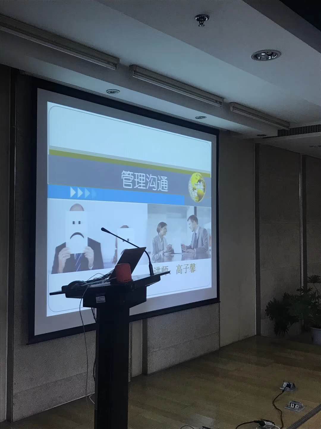 管理沟通