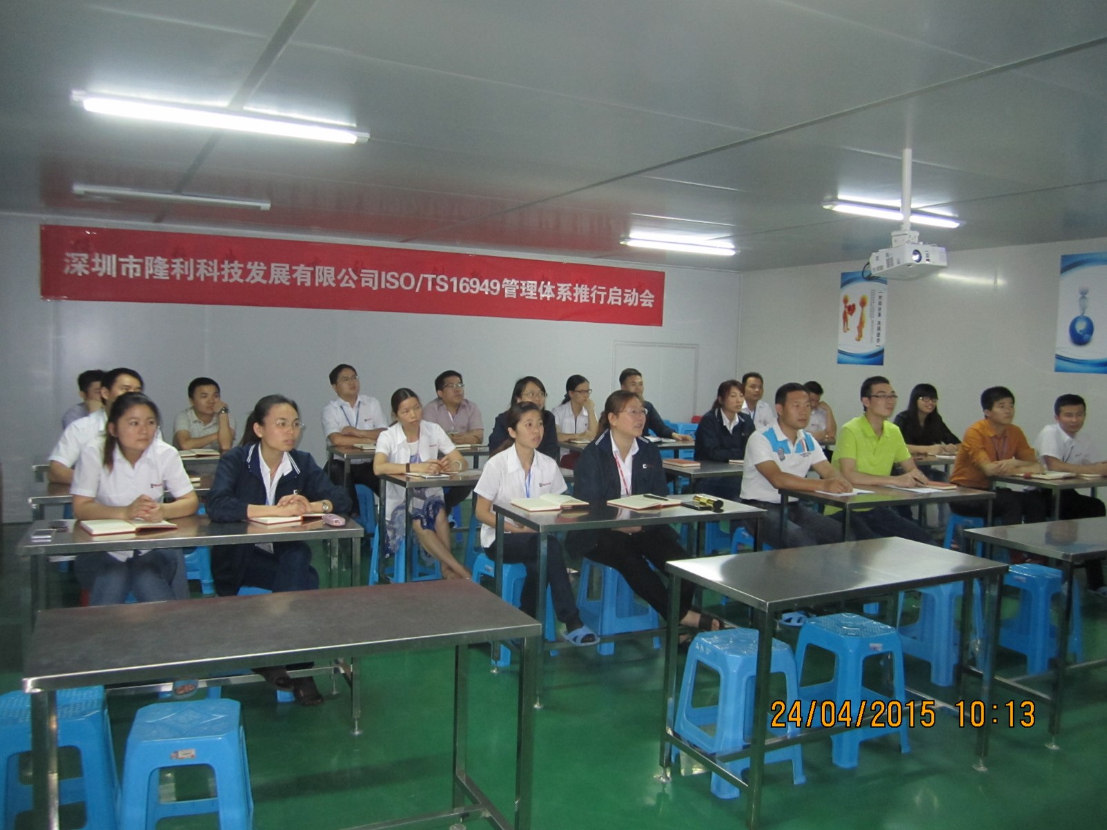 管理体系推行启动会