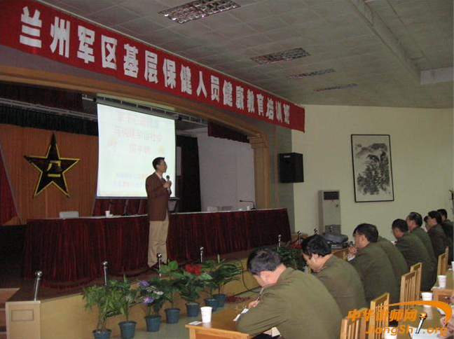 兰州军区心理健康培训