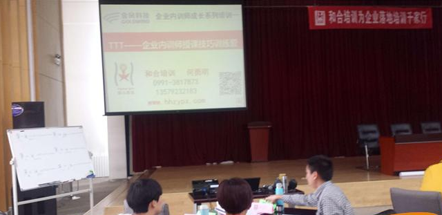 金风科技TTT企业内训师授课技巧专题培训
