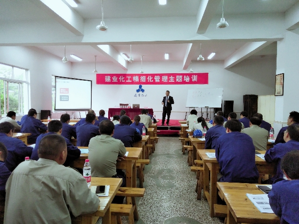 浙江建业化工中层干部培训班系列课程顺利启动