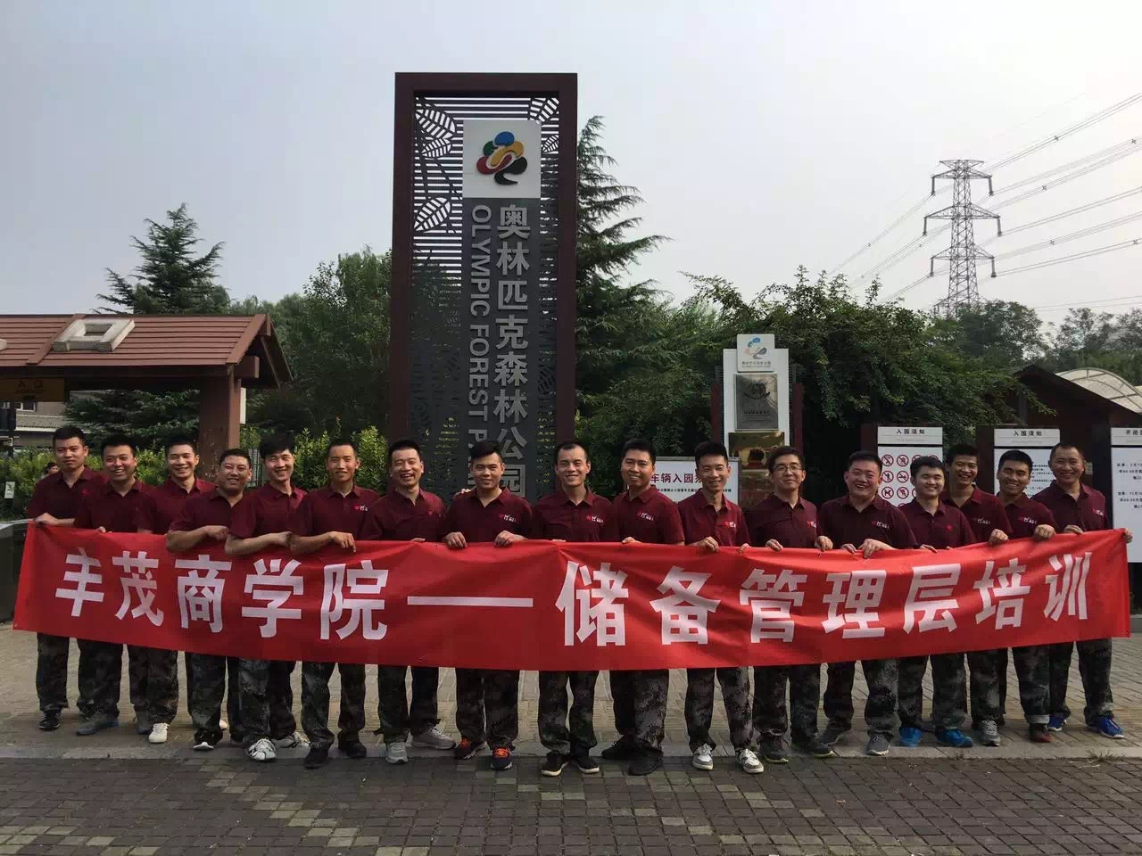 储备管理层培训