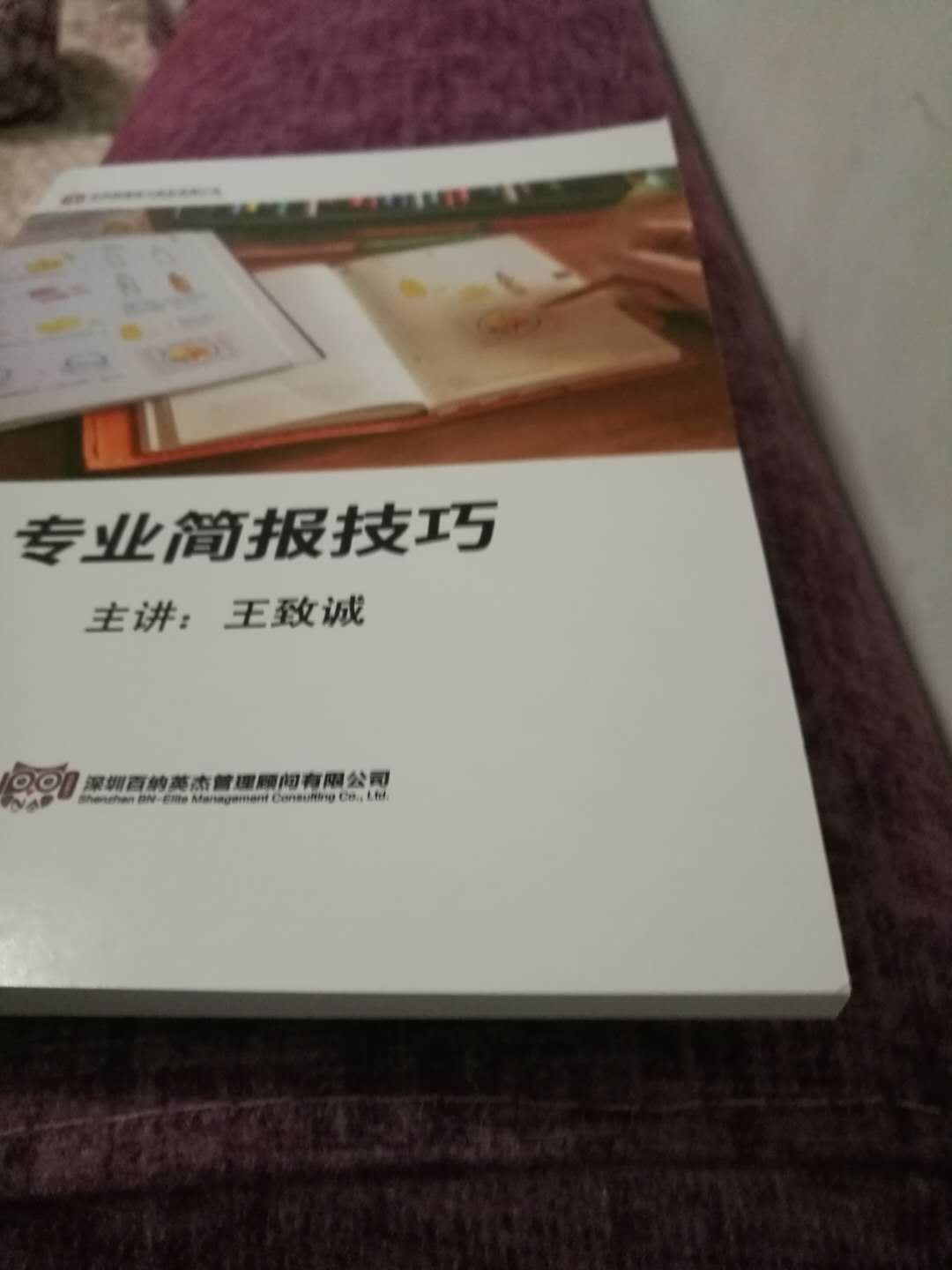 20180808-09中车集团(株洲)-专业技术型总结提炼与简报技巧