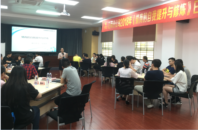 《情商的自我提升与修炼》