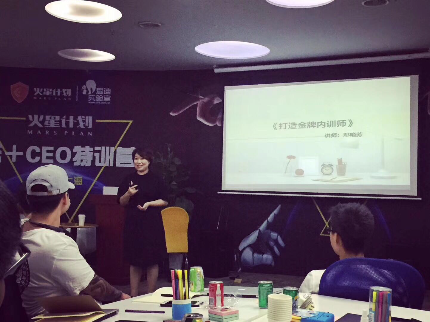 打造金牌内训师