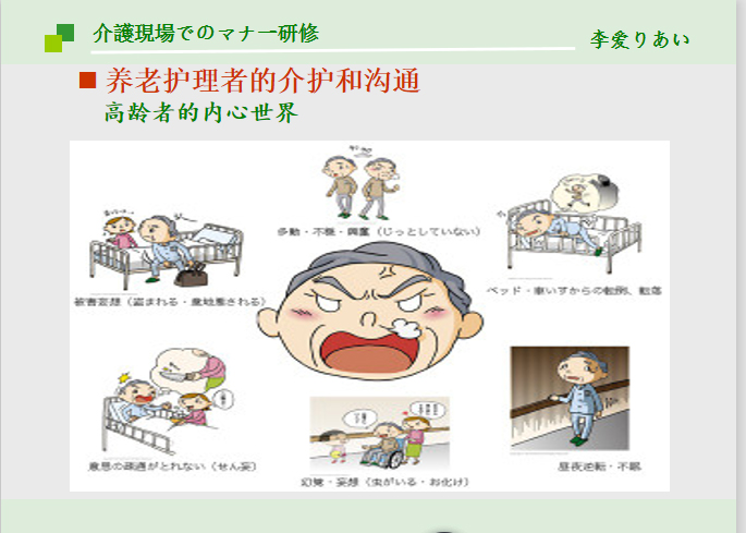 日式养老讲座：高龄者的沟通技巧  李爱りあい