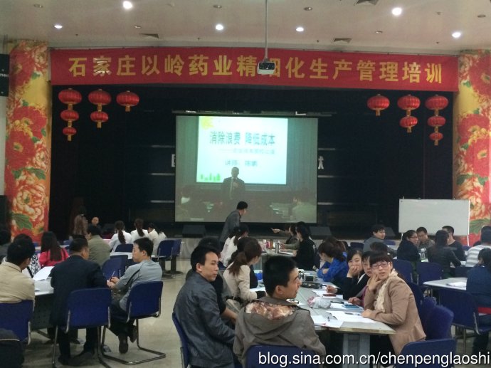 陈鹏老师：以岭药业《小批量生产模式精益管理》圆满结束《小批量生产模式精益管理》