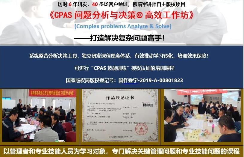 柳瑞军主讲《CPAS复杂问题分析与决策》