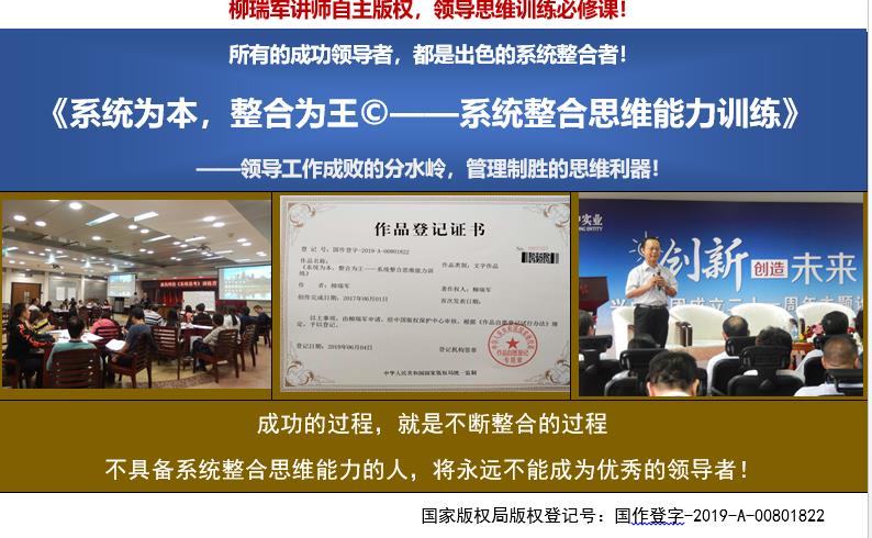 柳瑞军山西公开课《创新思维管理应用训练》