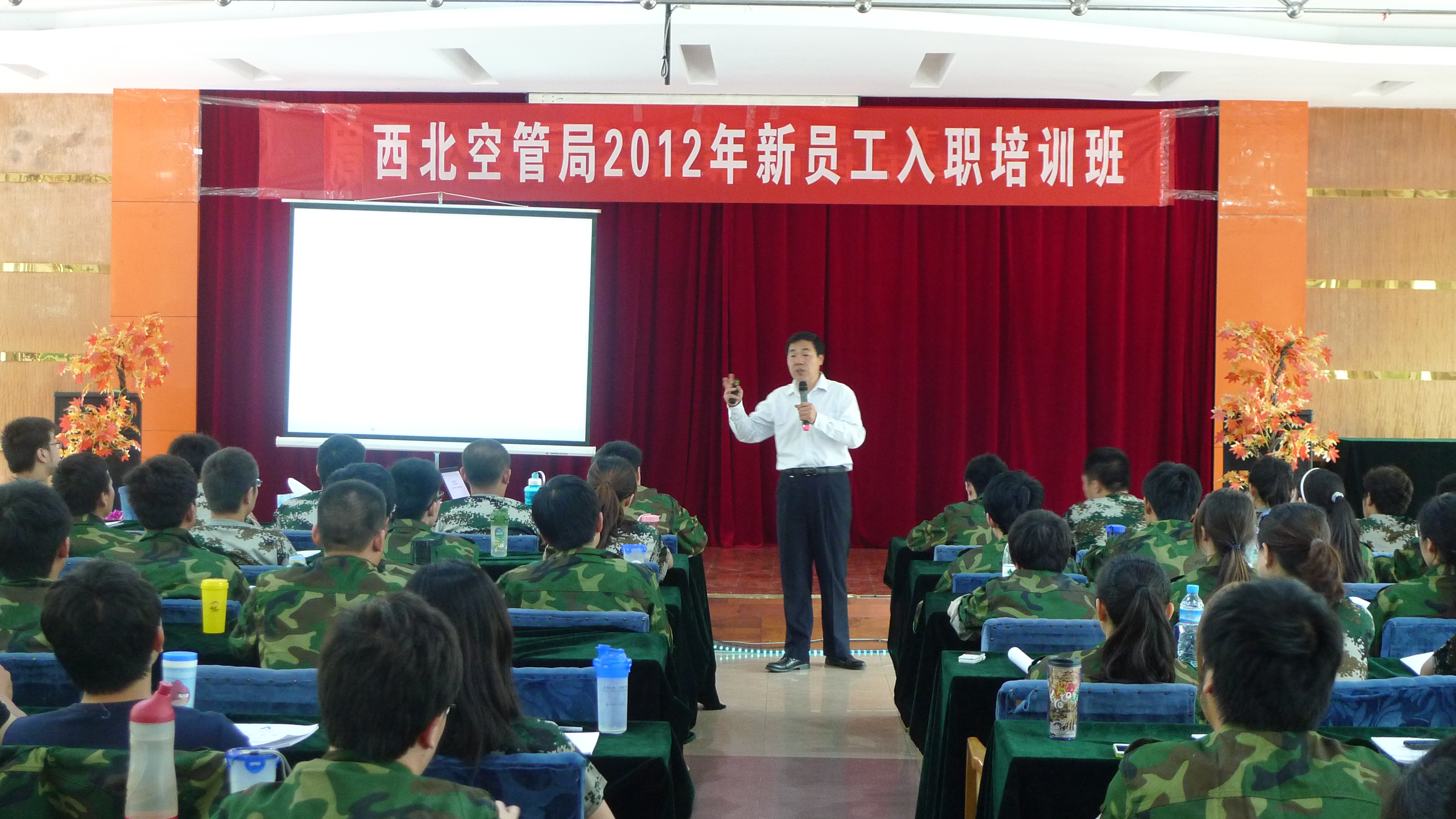 西北空管局《员工的职业化素养》