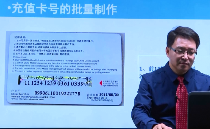Word帮助Excel批量制作话费充值卡号