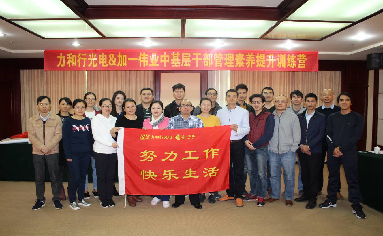 中基层干部管理素养提升训练营