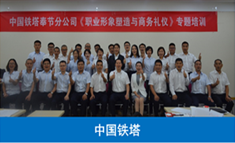 商务礼仪