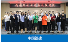 商务礼仪
