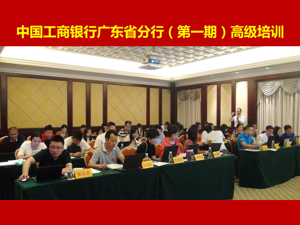 中国工商银行广东省分行《PPT完美设计呈现秘笈》