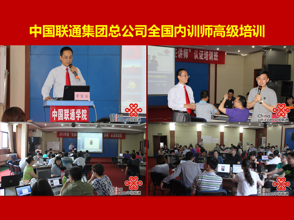 中国联通集团总公司《PPT完美设计呈现秘笈》