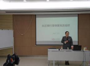 《社区银行营销策划及组织》