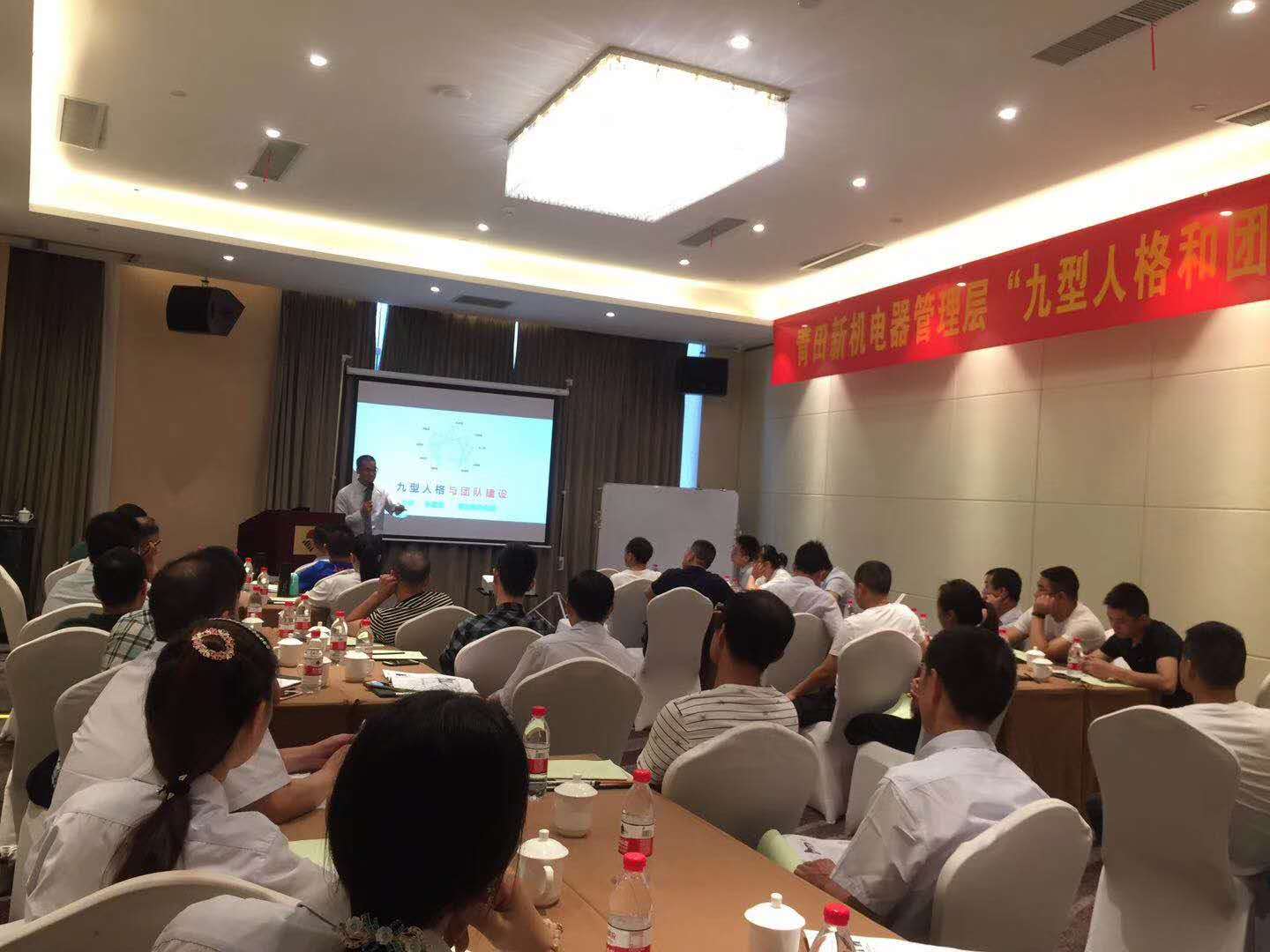 《九型人格与团队建设》