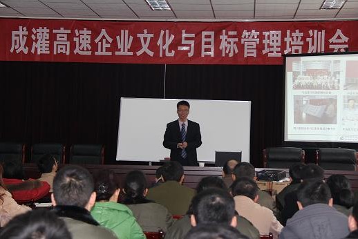 成灌高速公路公司培训授课《企业文化》