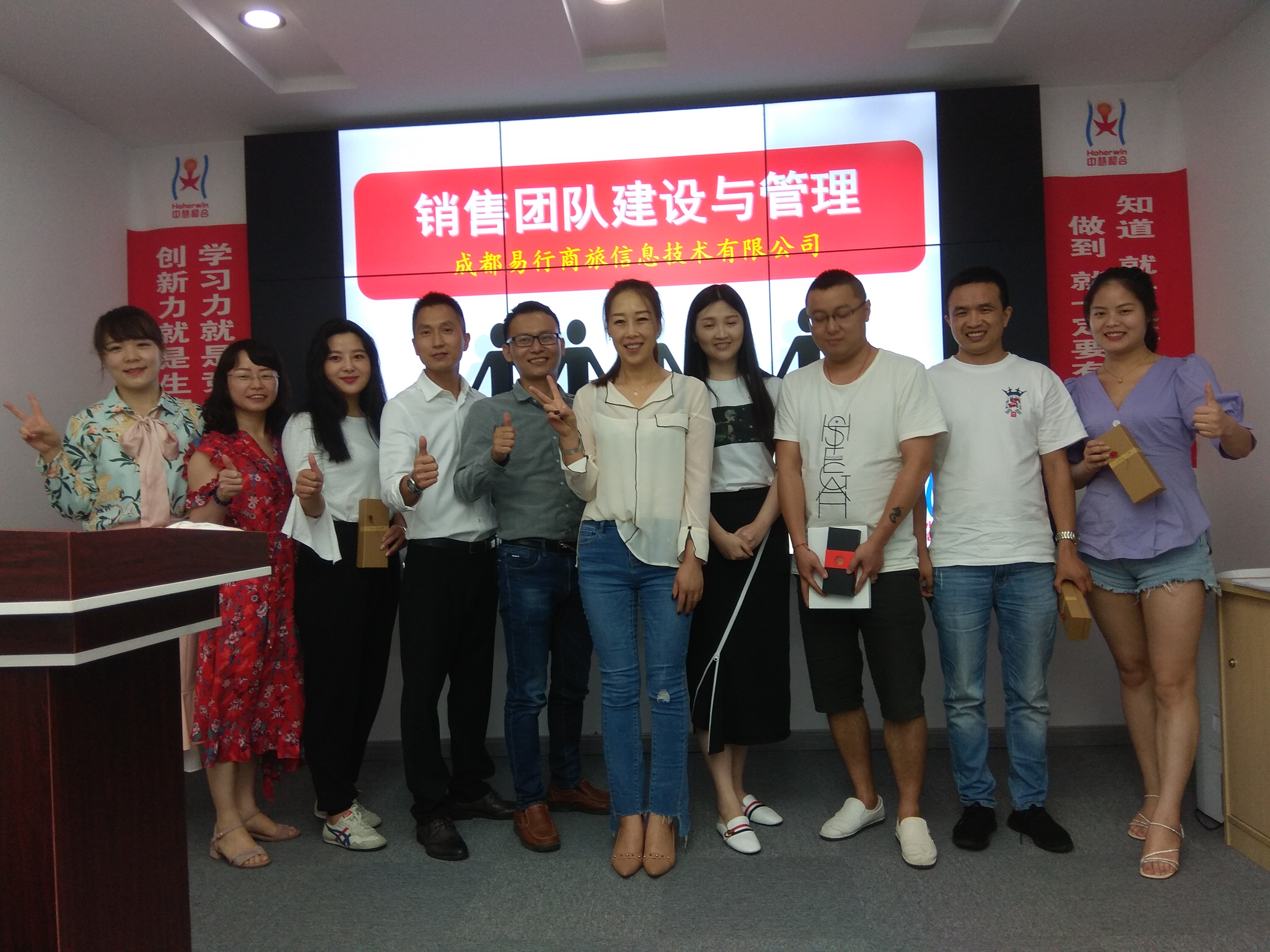 成都易行商旅《销售团队建设与管理》