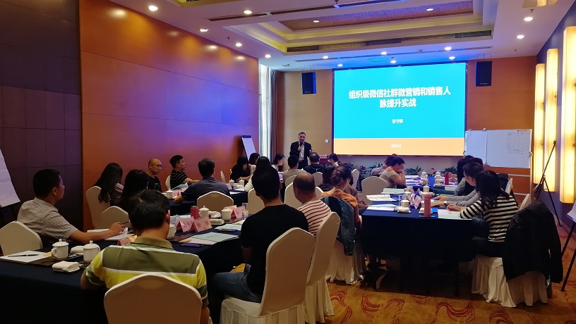 社群营销张守辉老师给常州四药讲《组织级微信社群微营销和销售人脉提升实战》课程