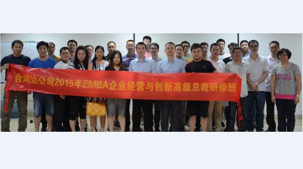 台鸿达公司 emba