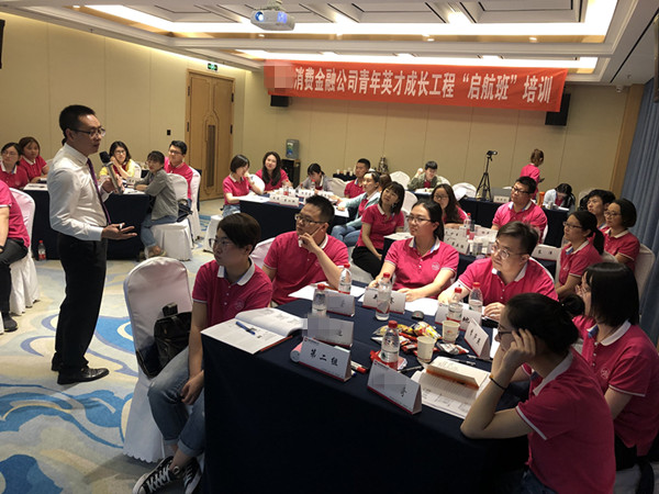 某消费金融股份有限公司《你在为谁工作—商业人格塑造》课程顺利结束!