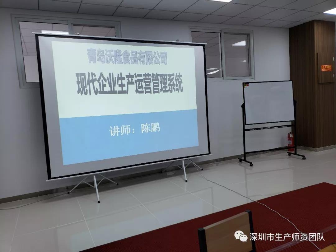 精益求精丨青岛沃隆食品《精益企业生产运营管理系统》