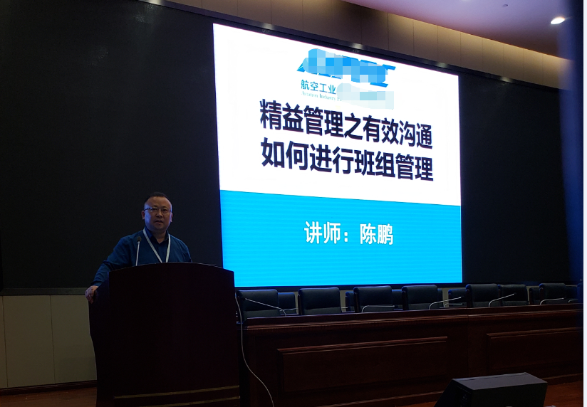 中国航发《精益管理之如何做好班组管理》