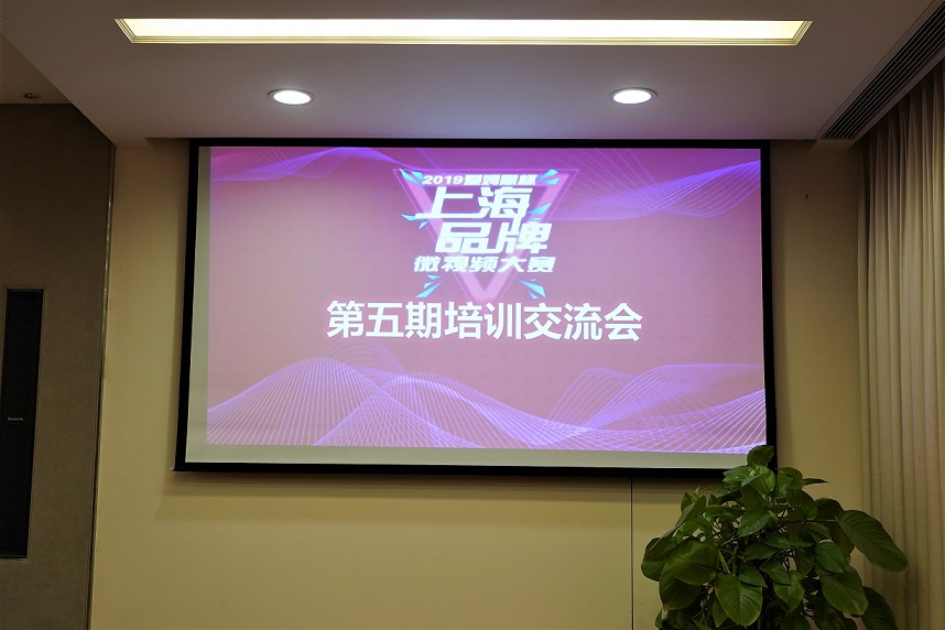 抖音短视频老师张守辉老师在上海服务业联合会给上海企联会第2次讲课