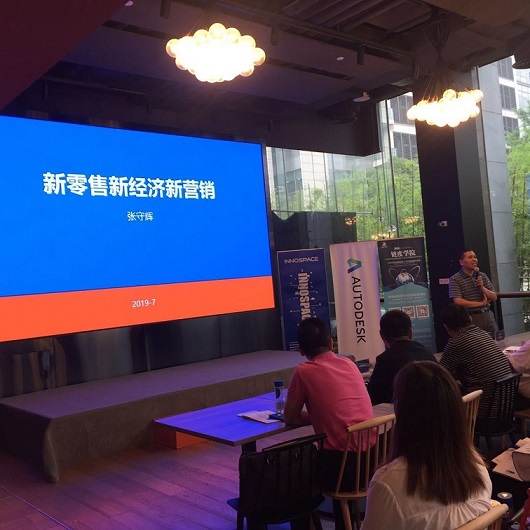 新零售讲师张守辉老师给区块链行业的企业家讲新零售新经济新营销
