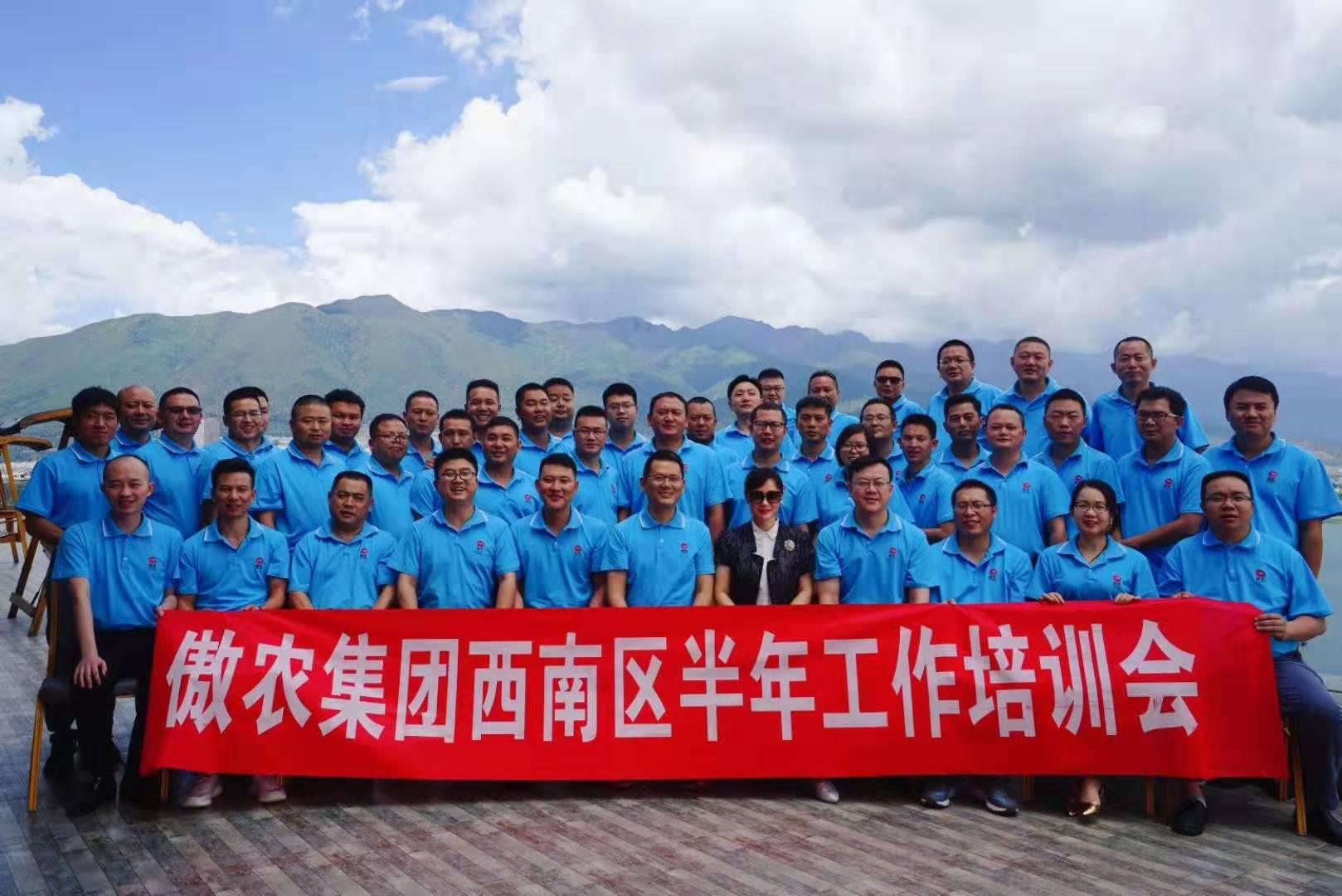 傲农生物 ---  中高层管理执行力训练