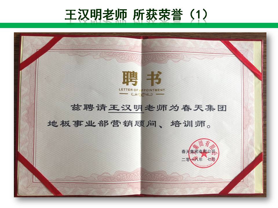 王汉明出席美凯门业战略分享会演讲